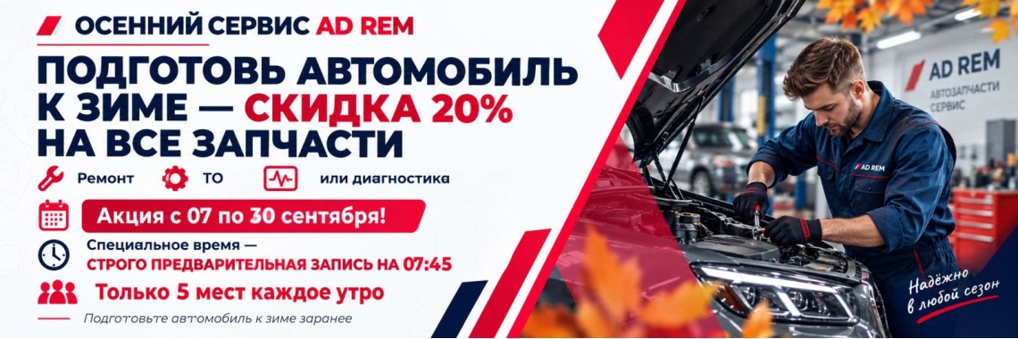 Podgotovka k zime